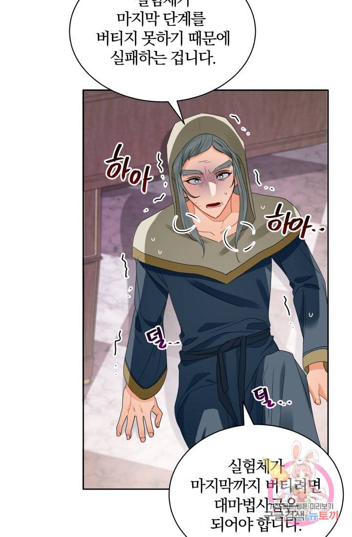 진홍의 카르마 74화 15
