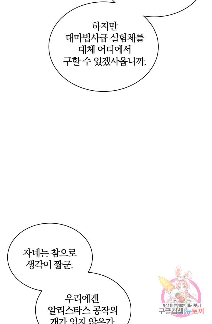 진홍의 카르마 74화 16