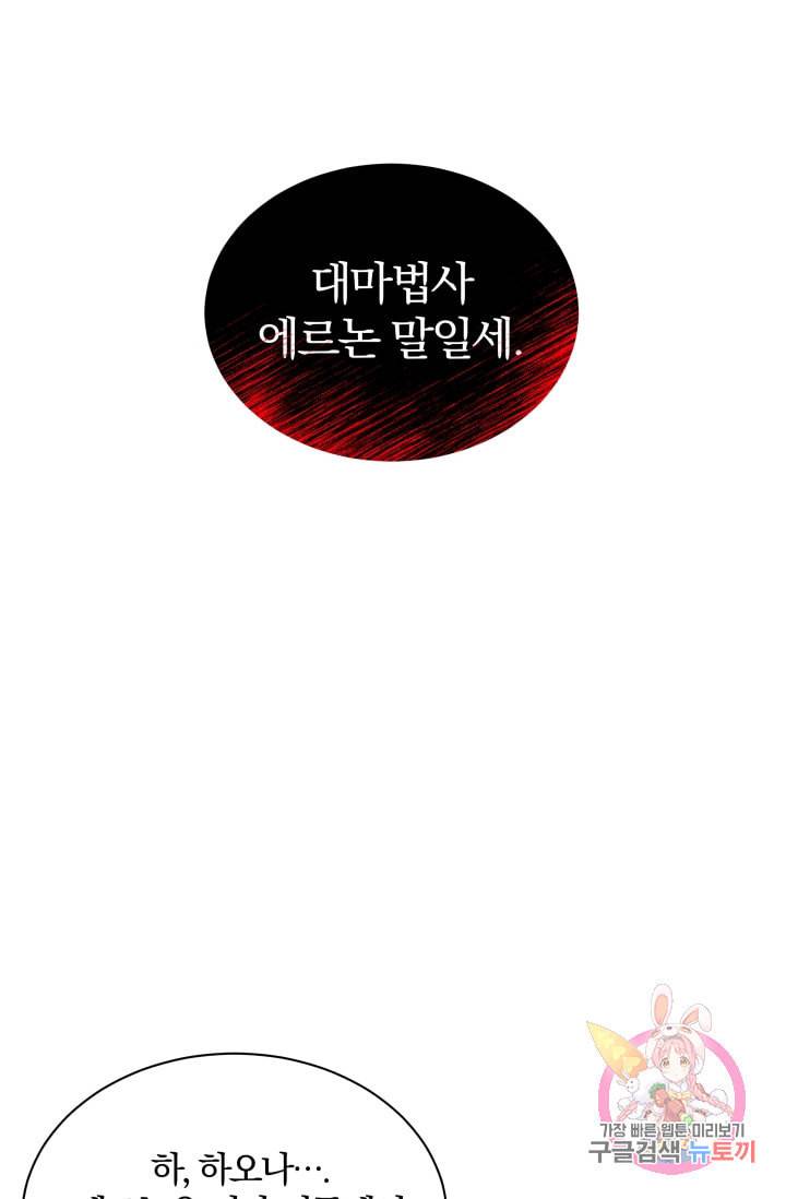 진홍의 카르마 74화 18