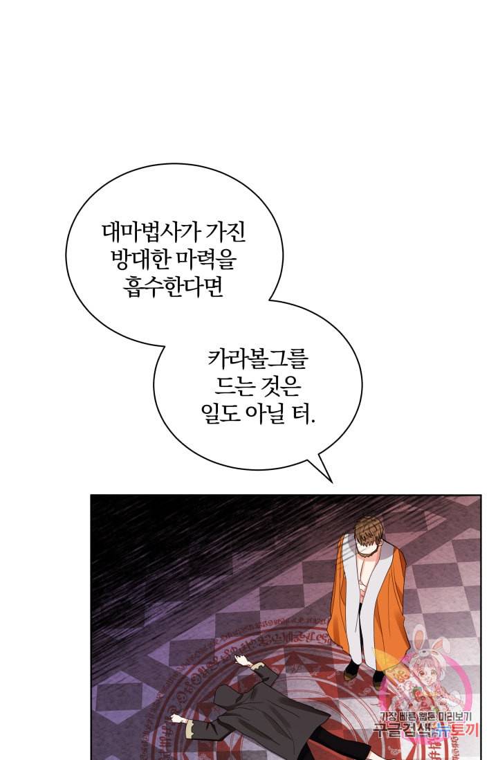 진홍의 카르마 74화 21