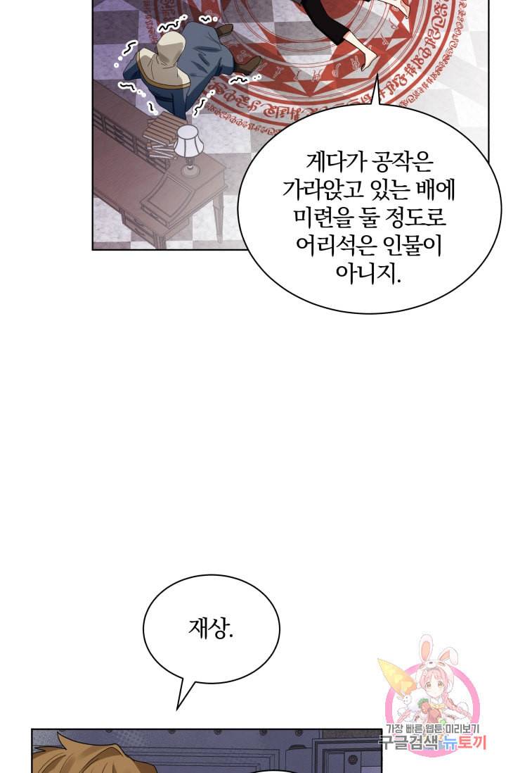 진홍의 카르마 74화 22