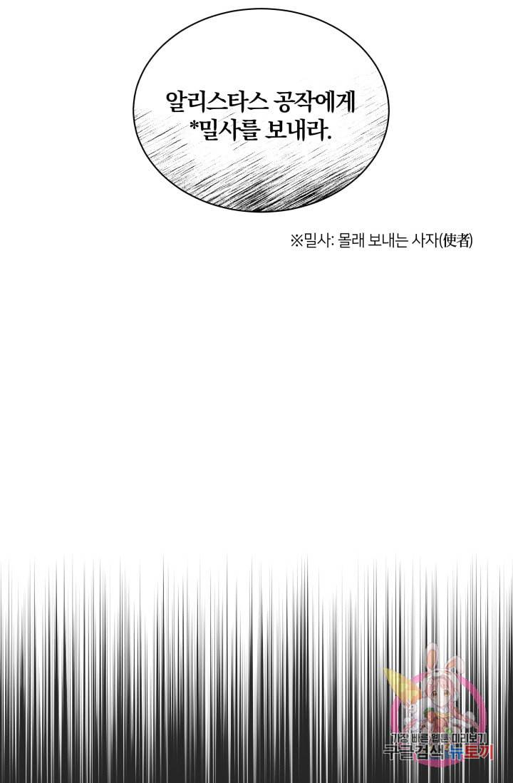 진홍의 카르마 74화 24