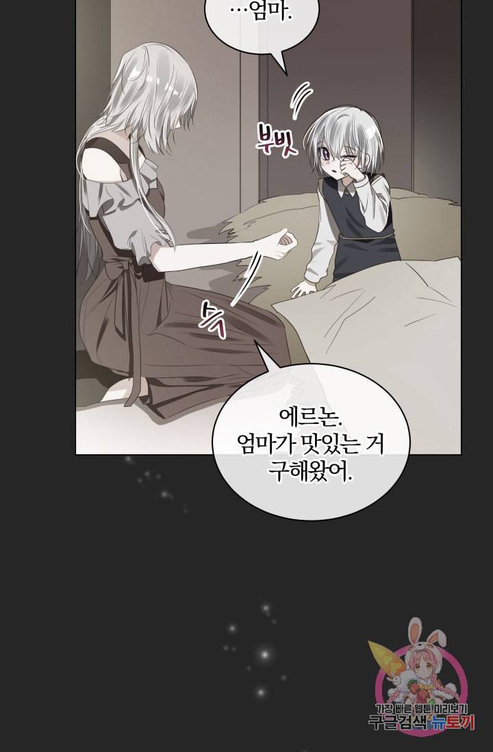 진홍의 카르마 74화 27