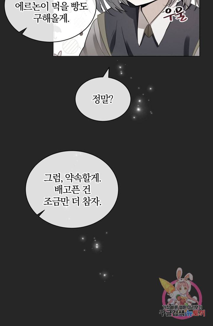 진홍의 카르마 74화 30