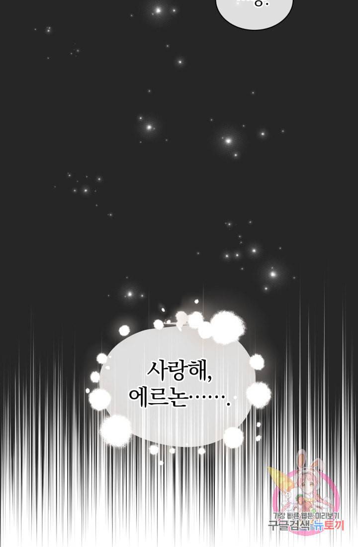 진홍의 카르마 74화 32