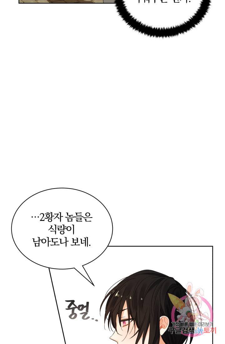 진홍의 카르마 74화 38