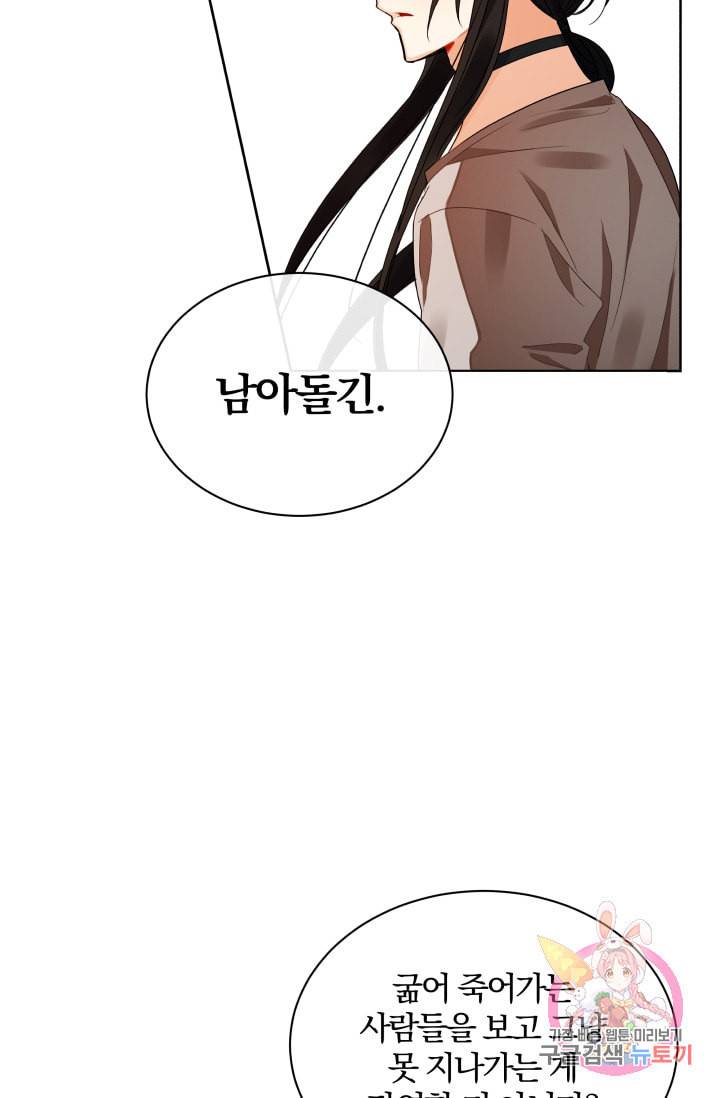 진홍의 카르마 74화 39