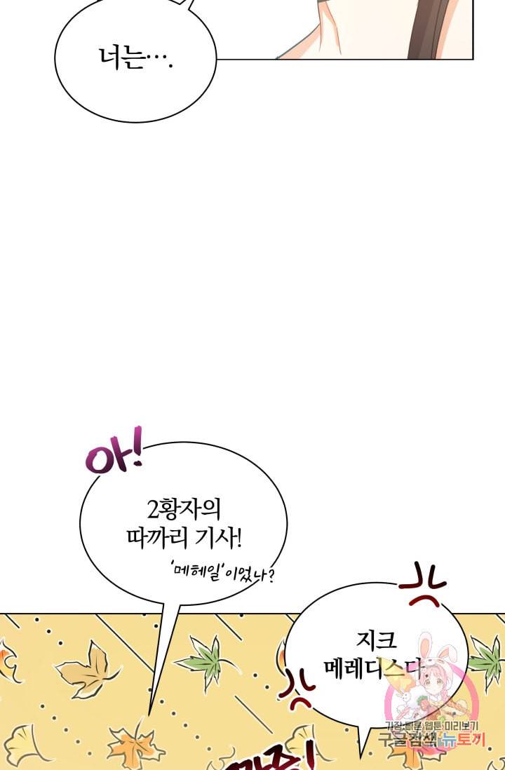 진홍의 카르마 74화 42