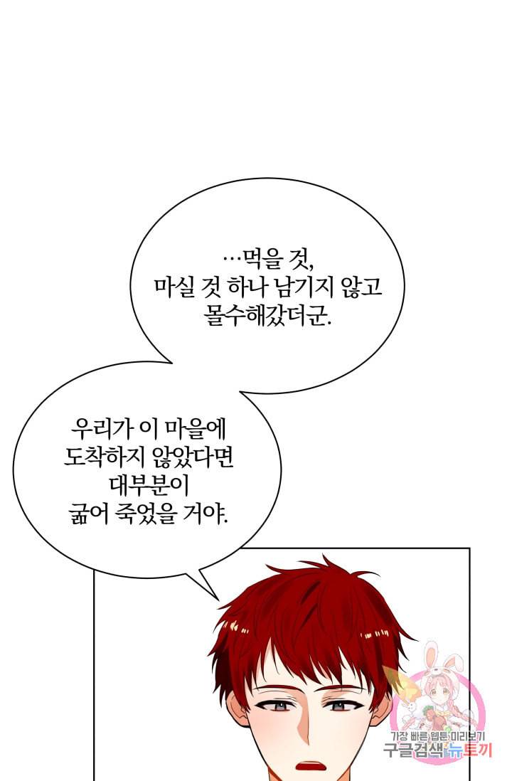진홍의 카르마 74화 44
