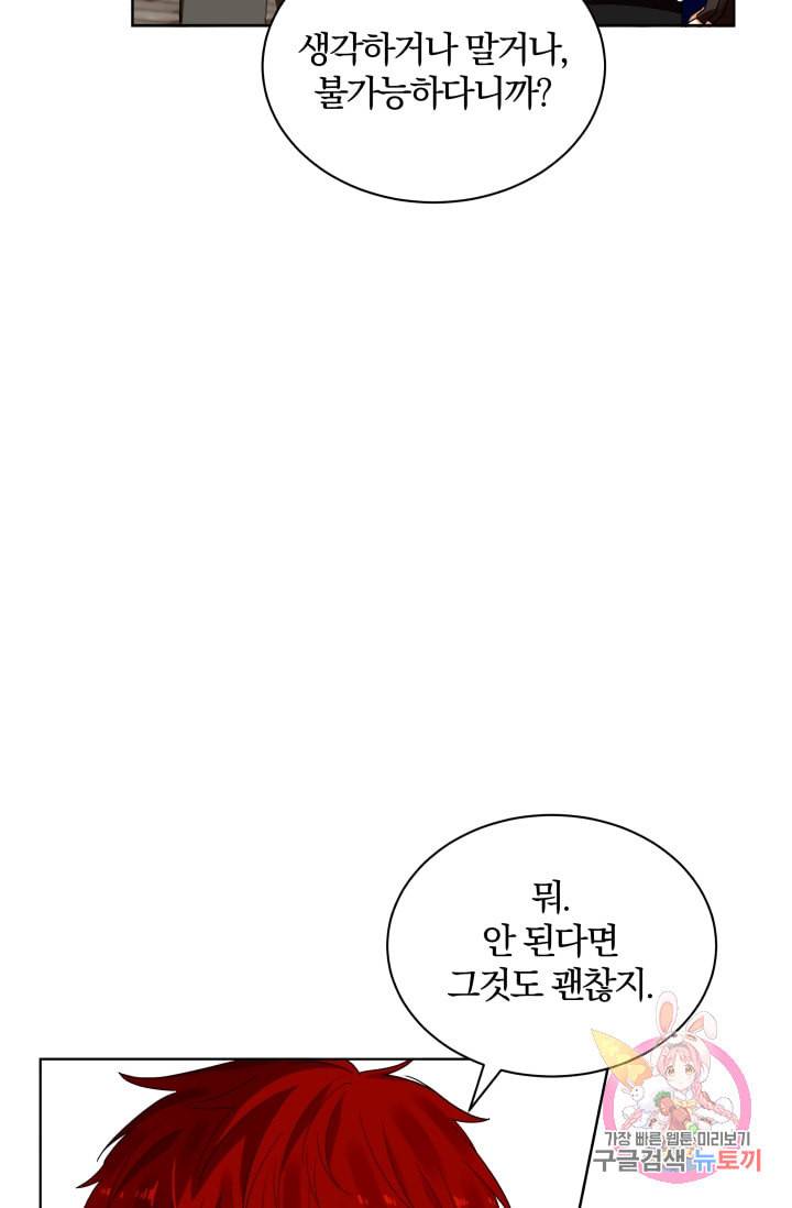 진홍의 카르마 74화 49