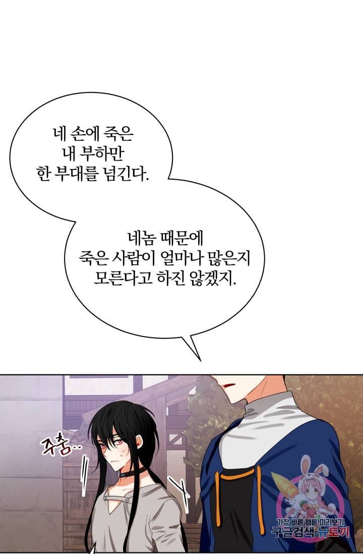 진홍의 카르마 74화 52