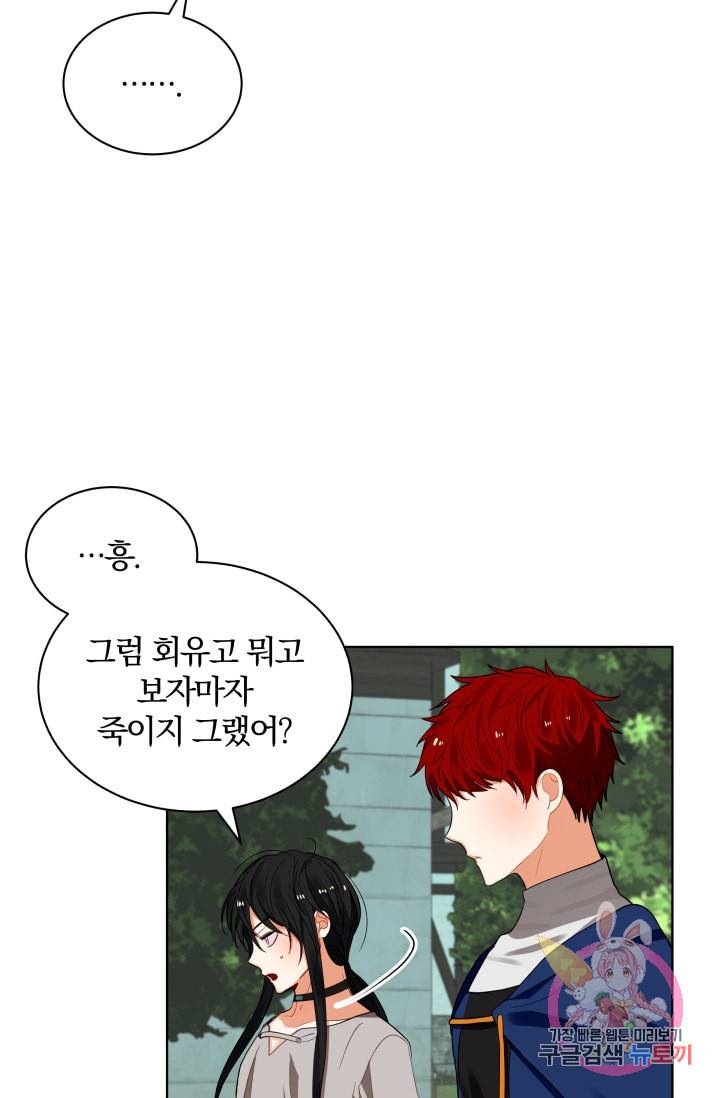 진홍의 카르마 74화 53