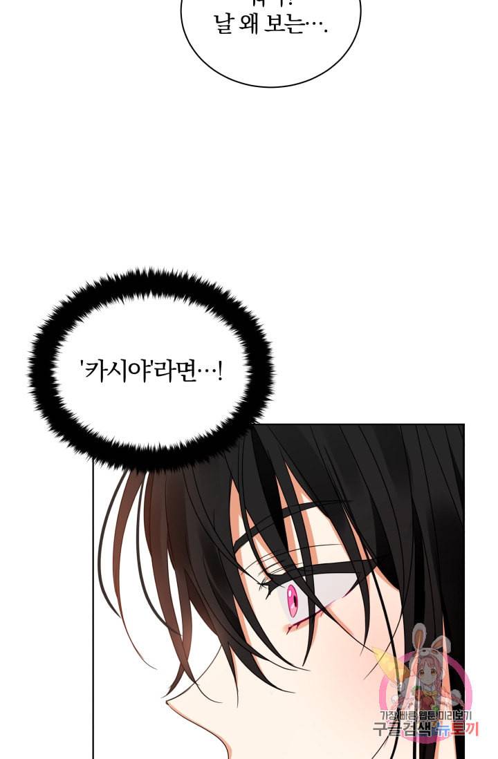 진홍의 카르마 74화 62