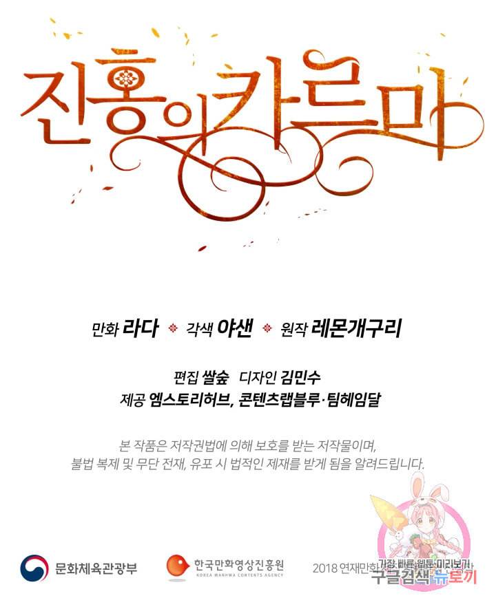 진홍의 카르마 74화 79