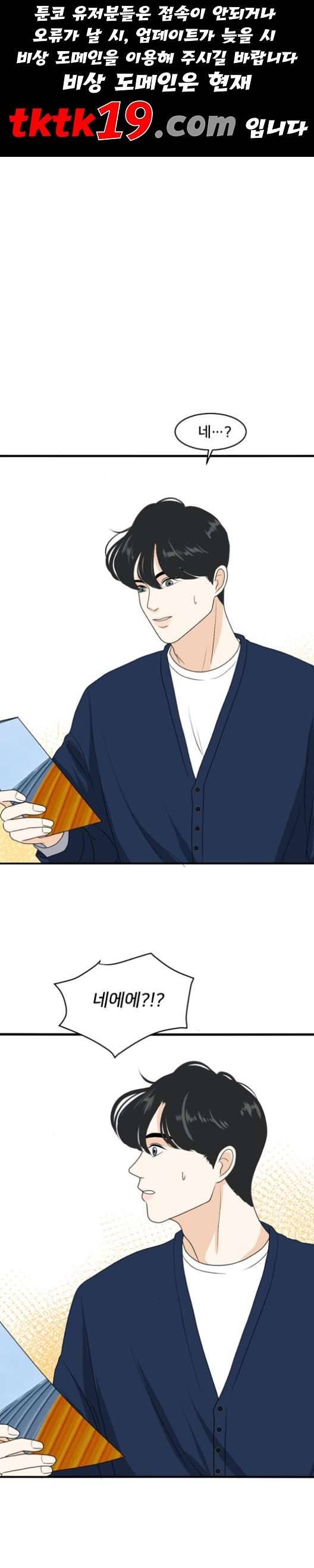 간 떨어지는 동거 166화 1