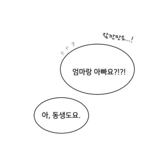간 떨어지는 동거 166화 2