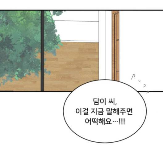 간 떨어지는 동거 166화 3