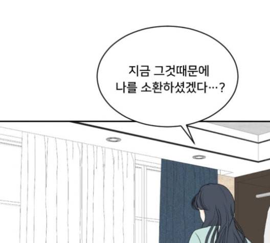 간 떨어지는 동거 166화 7