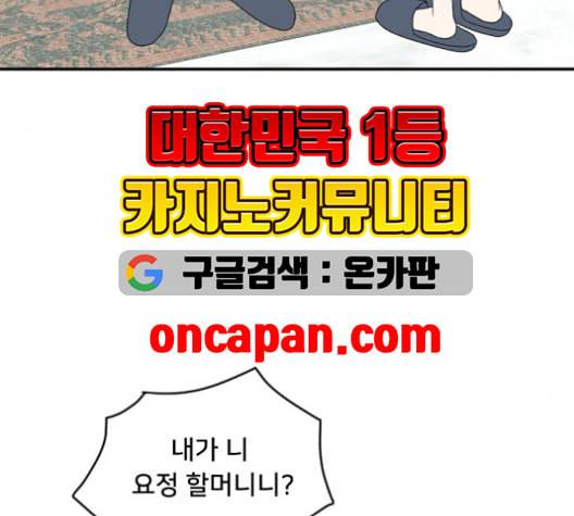 간 떨어지는 동거 166화 9