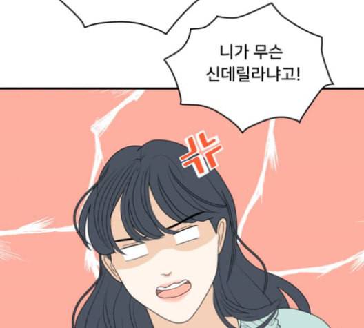 간 떨어지는 동거 166화 10