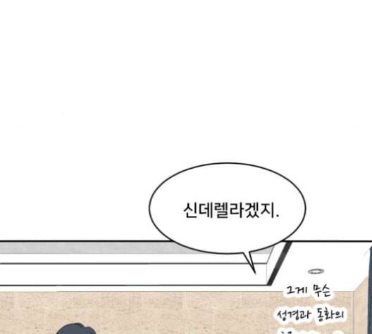 간 떨어지는 동거 166화 12