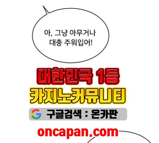 간 떨어지는 동거 166화 14