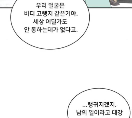간 떨어지는 동거 166화 17