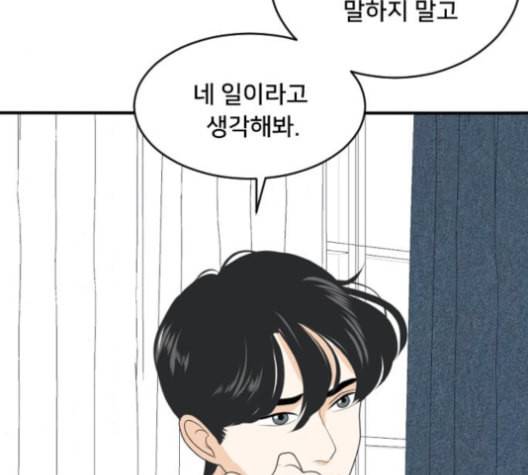 간 떨어지는 동거 166화 18