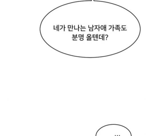 간 떨어지는 동거 166화 20