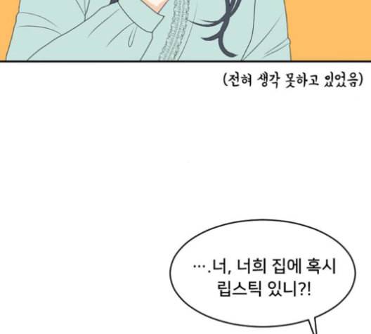 간 떨어지는 동거 166화 22