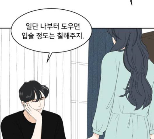 간 떨어지는 동거 166화 23