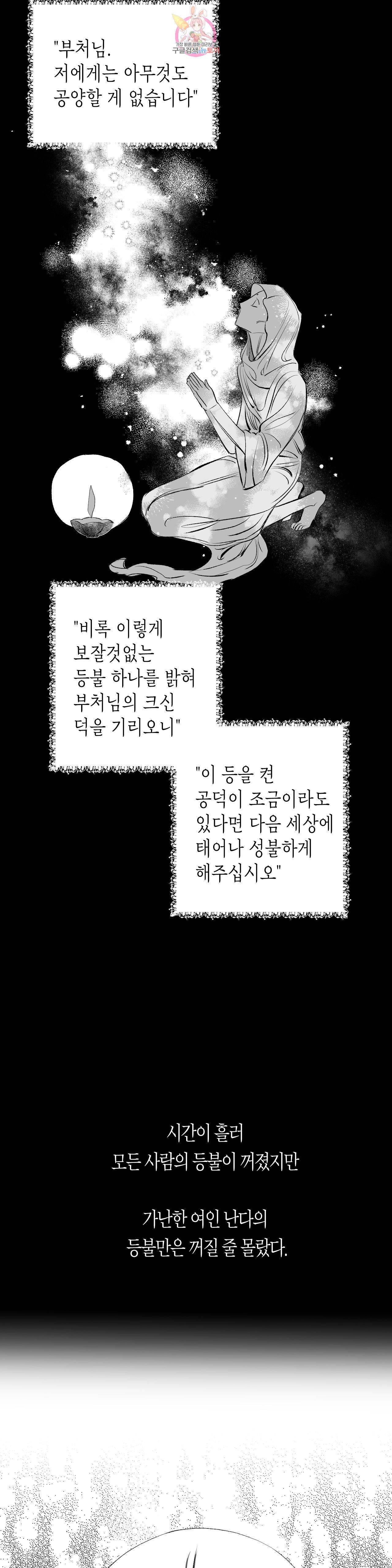 무명의 등불 7화 4
