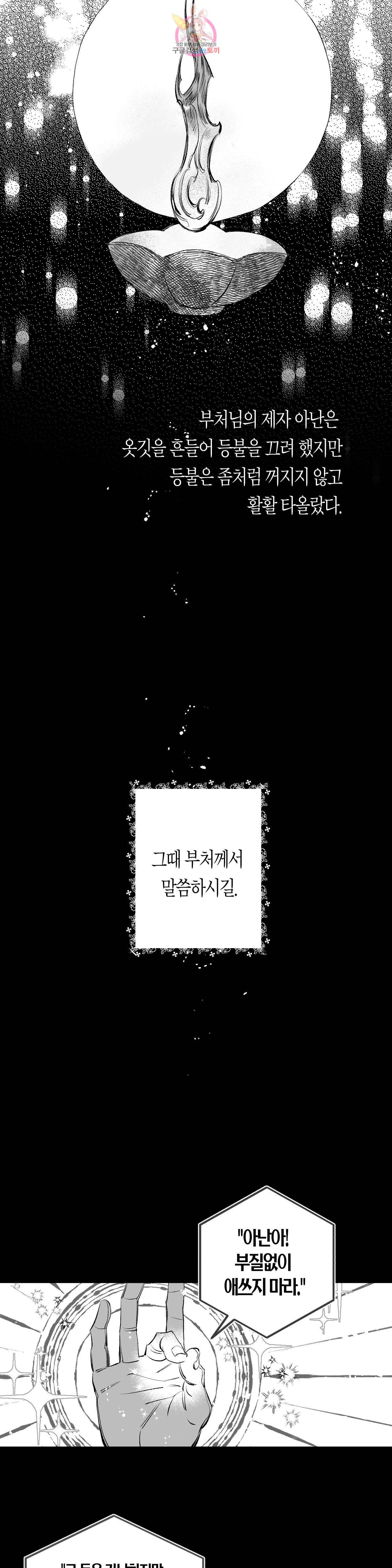 무명의 등불 7화 5