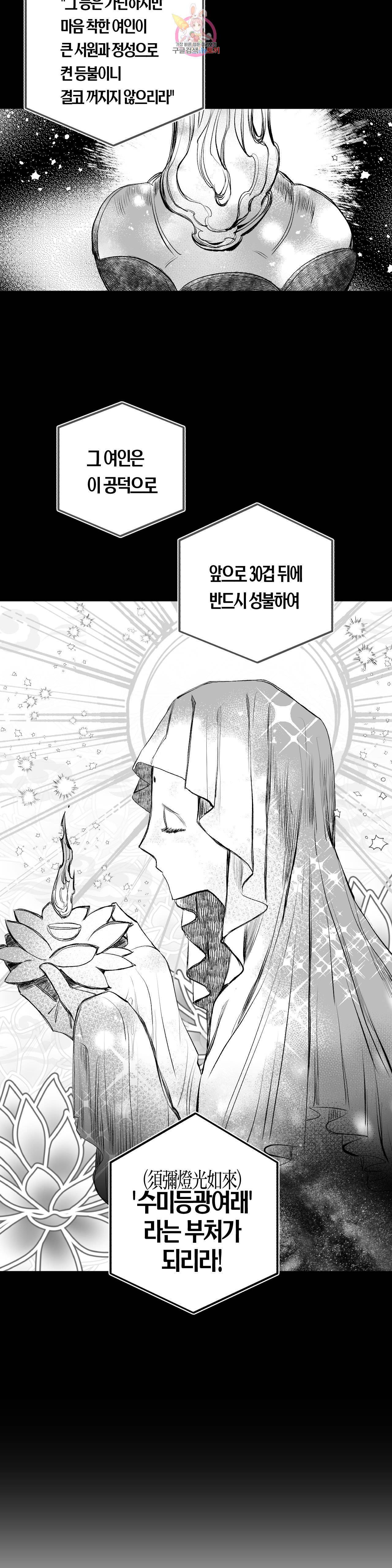 무명의 등불 7화 6