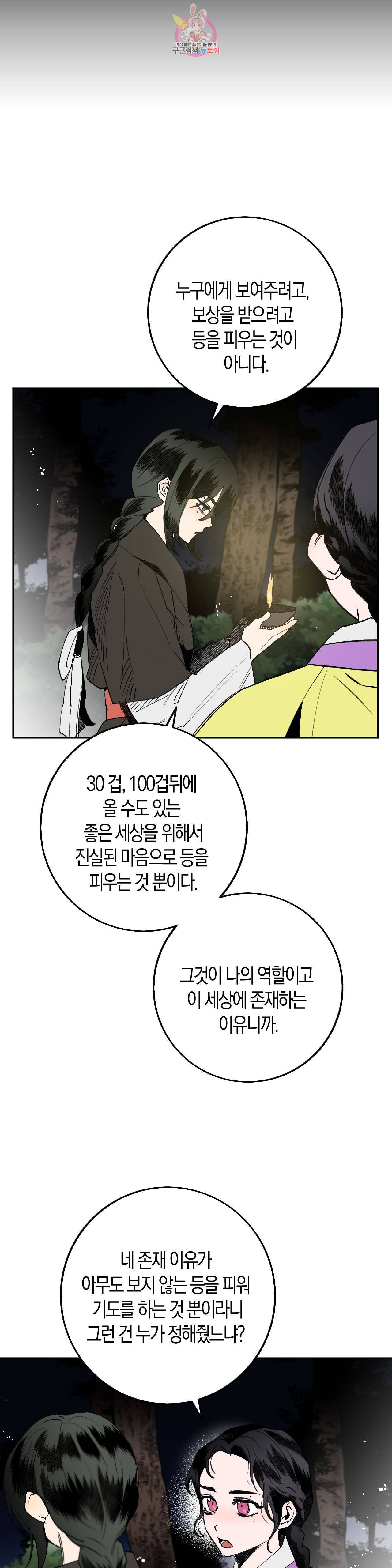 무명의 등불 7화 7