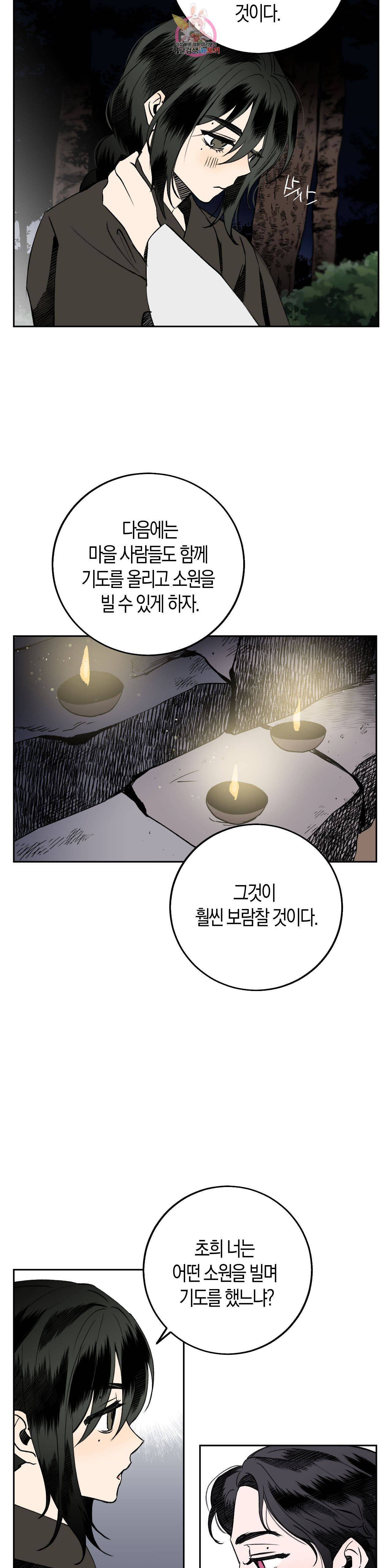 무명의 등불 7화 9