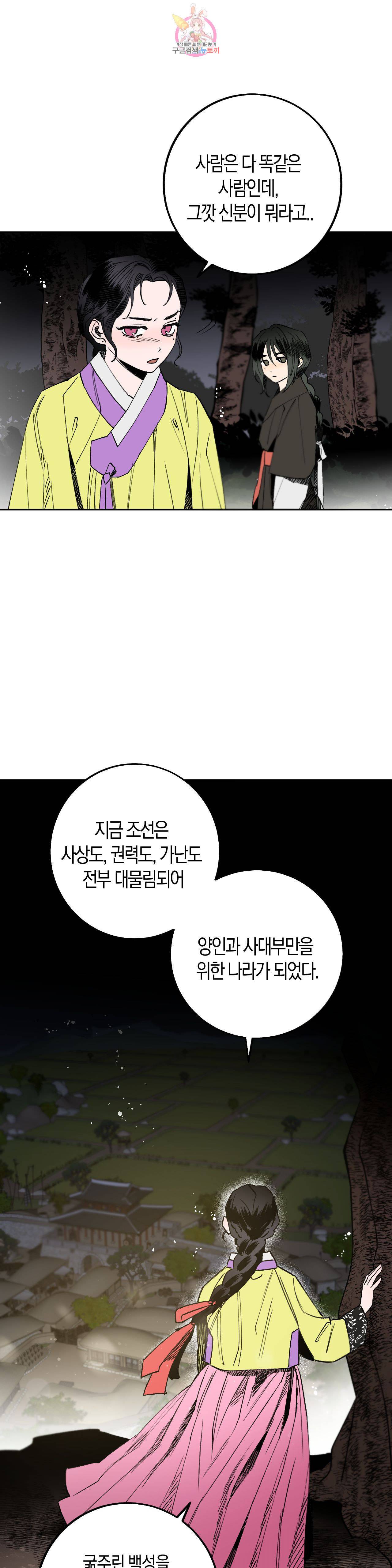 무명의 등불 7화 12