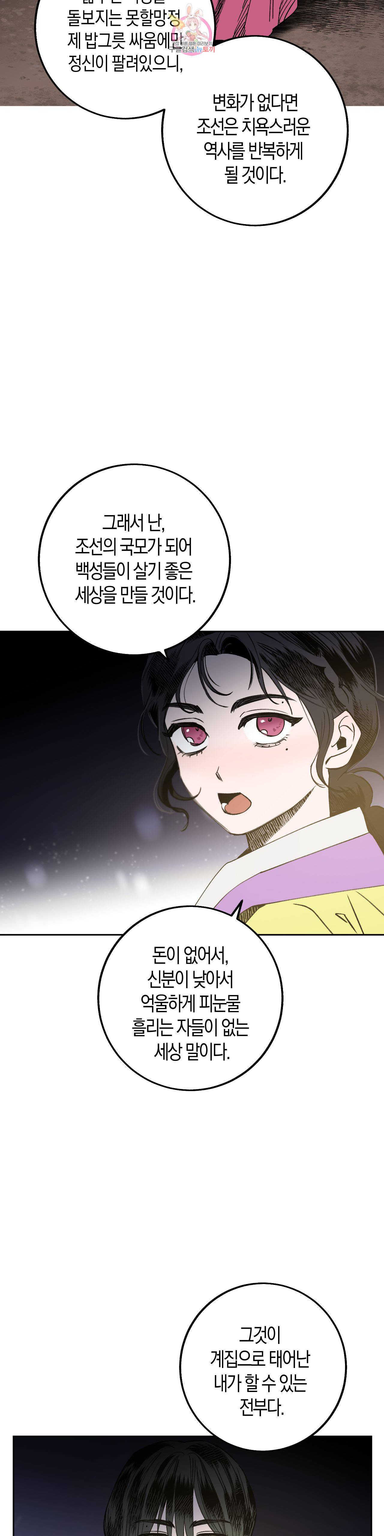 무명의 등불 7화 13