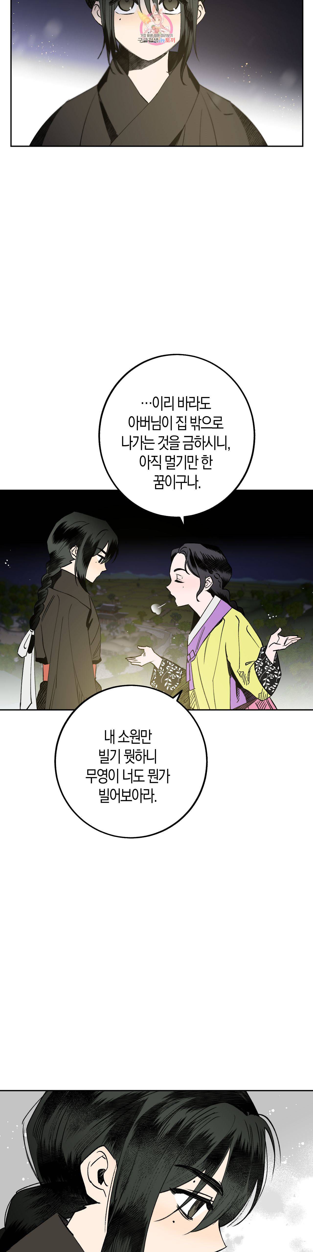 무명의 등불 7화 14