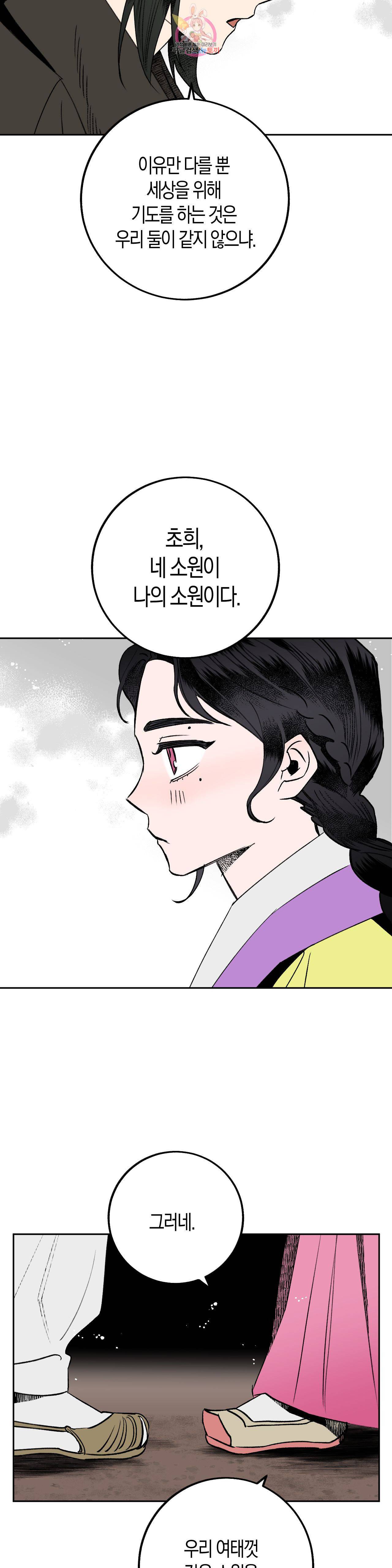 무명의 등불 7화 15