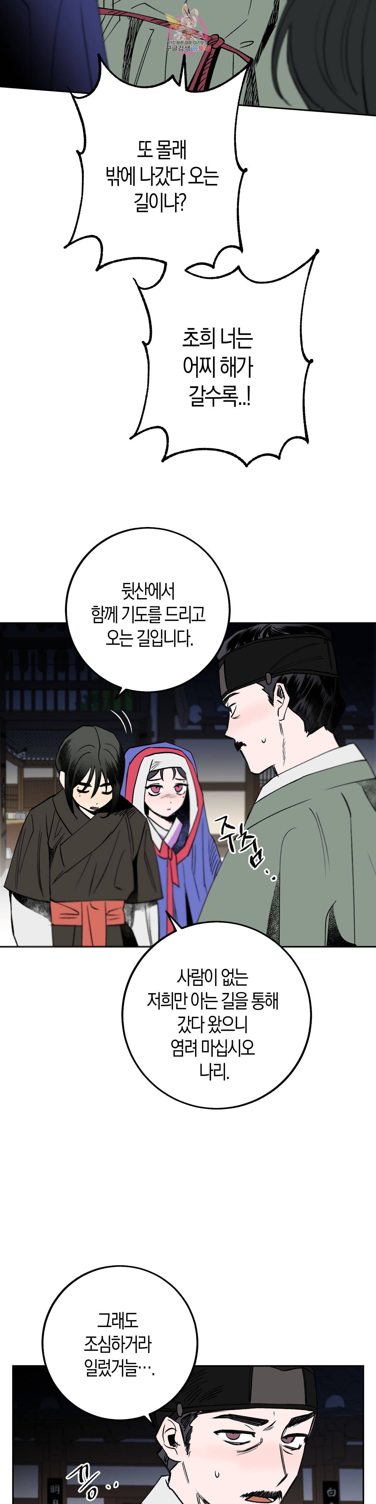 무명의 등불 7화 19
