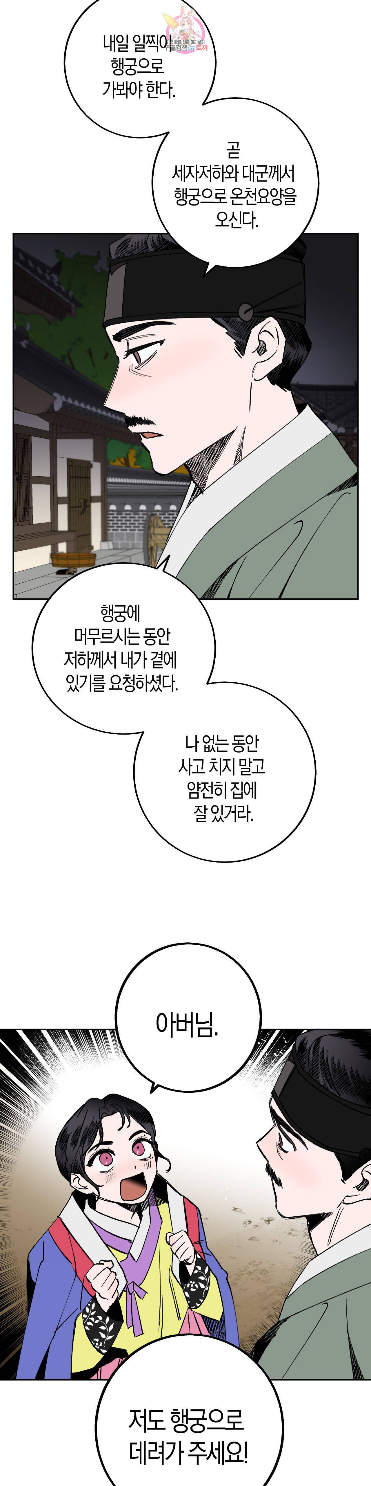 무명의 등불 7화 21