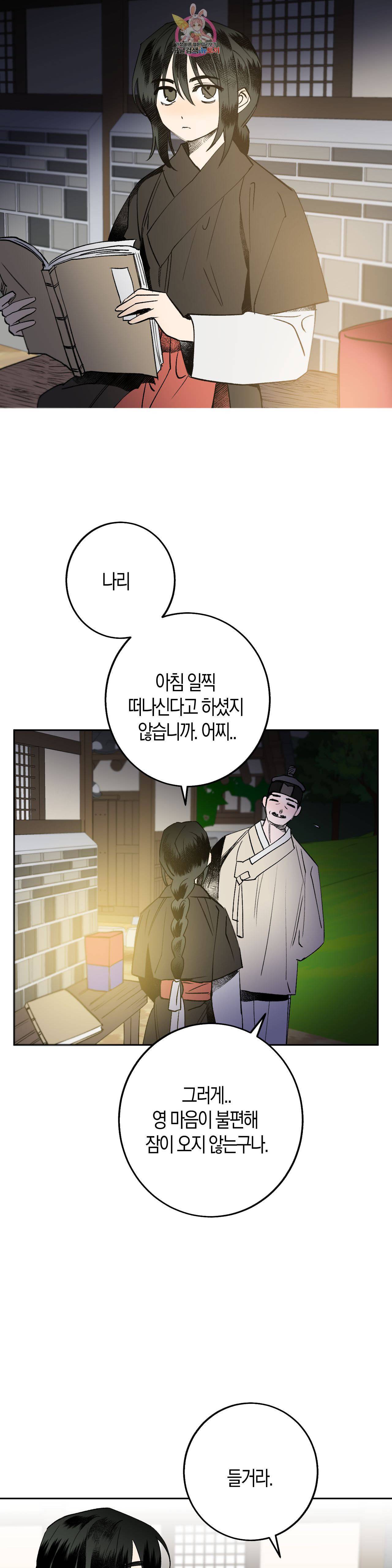 무명의 등불 7화 29