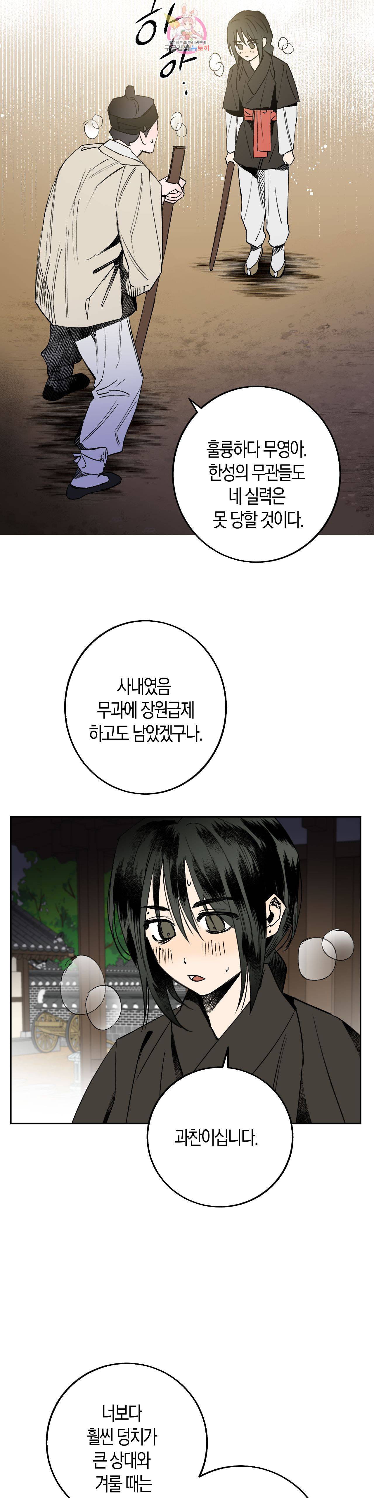 무명의 등불 7화 34