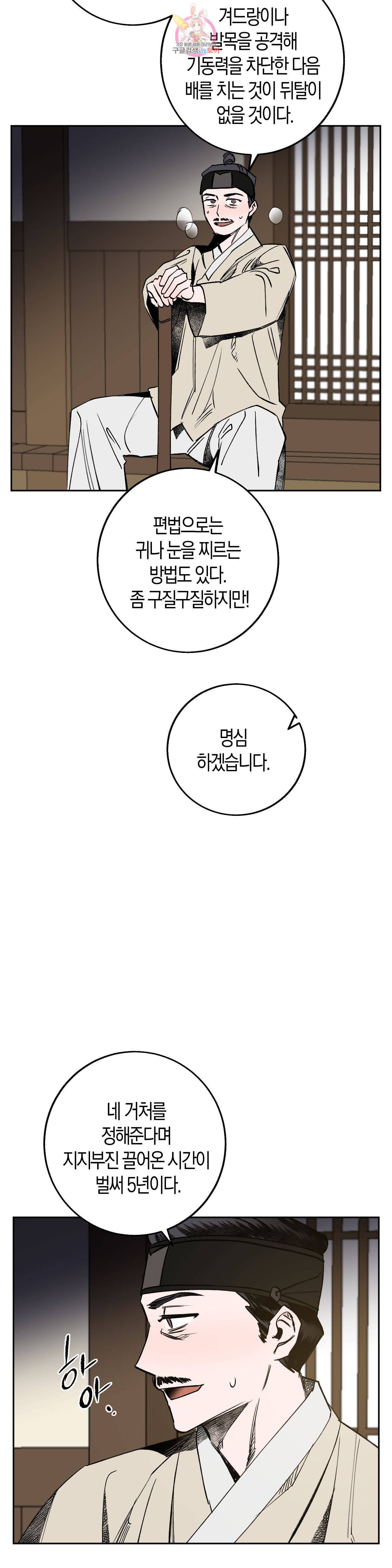 무명의 등불 7화 35