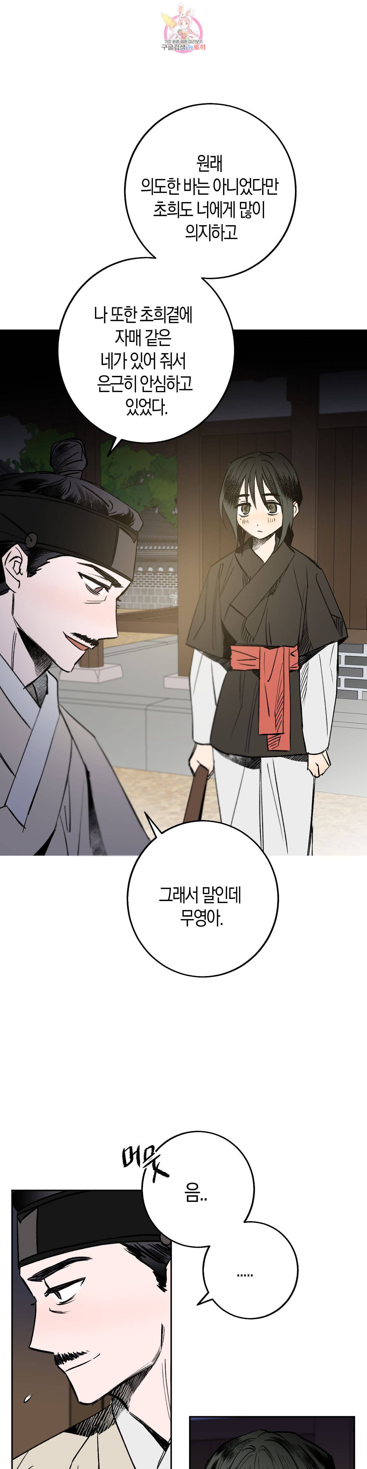 무명의 등불 7화 36