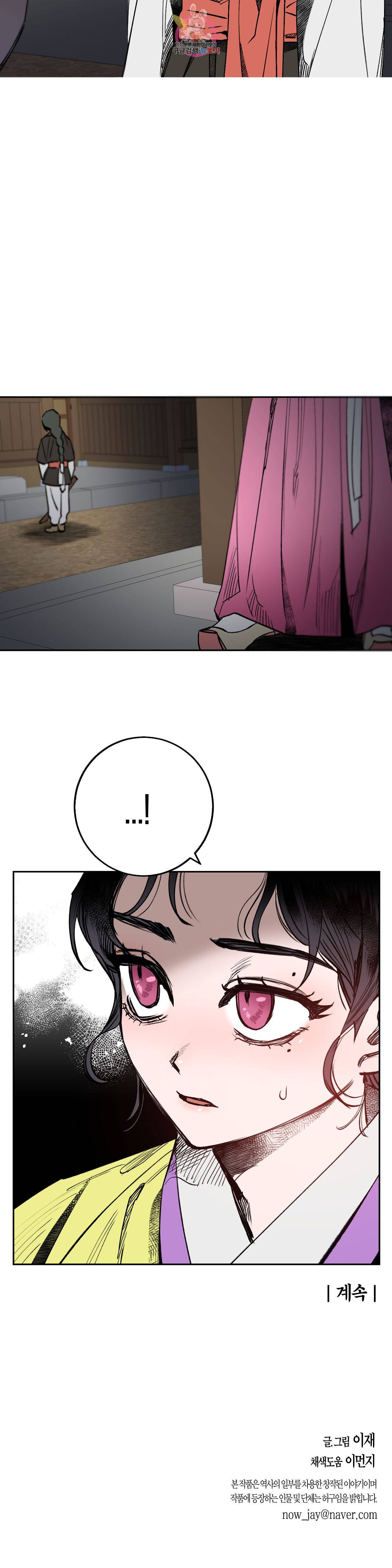 무명의 등불 7화 38