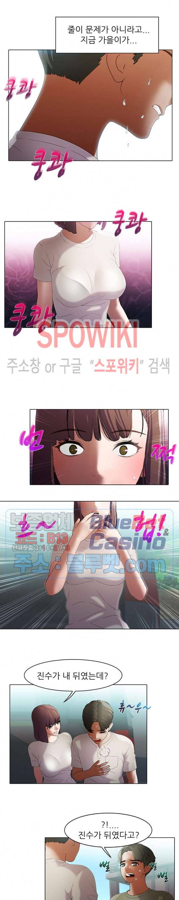 버스 안에서 23화 2