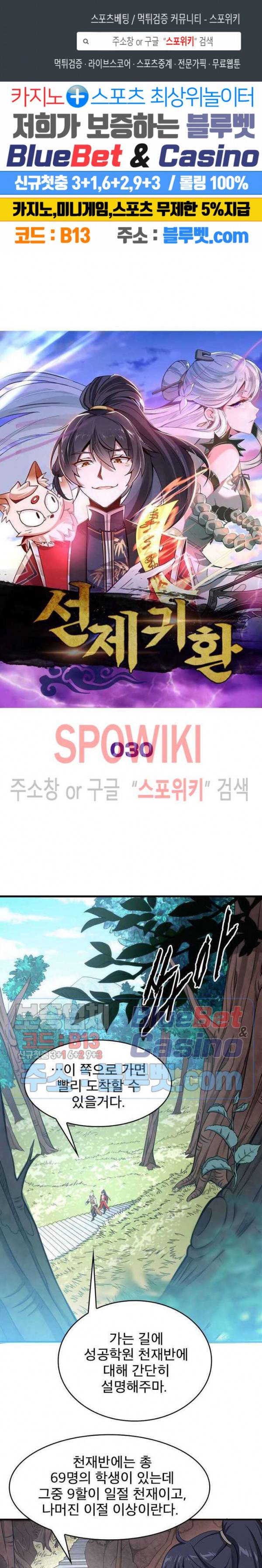 선제귀환 30화 1