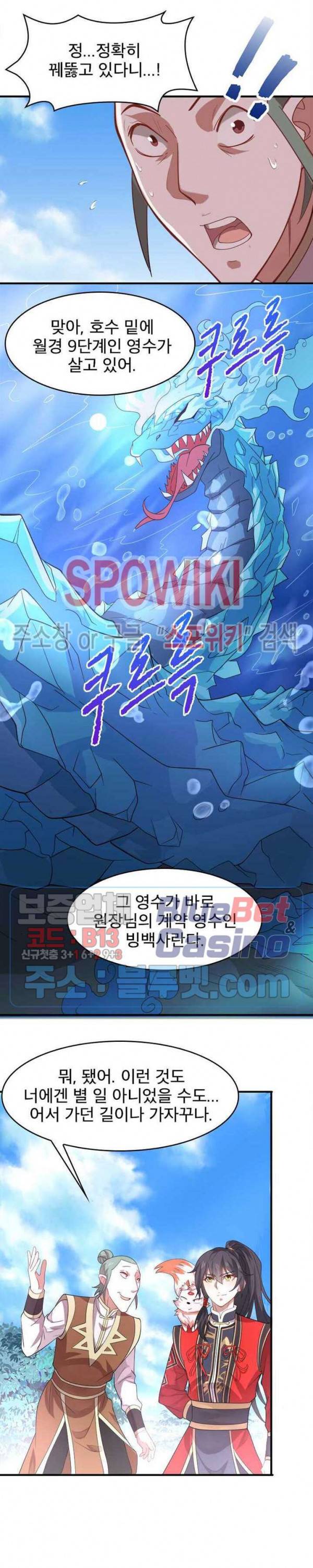 선제귀환 30화 12